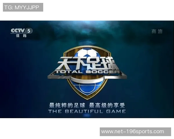 CCTV天下足球带你领略全球足球盛宴尽享精彩赛事与球星风采